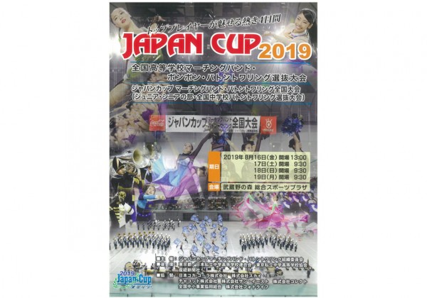 Japan Cup 19 Drum Corps Fun マーチング ドラムコー総合情報サイト