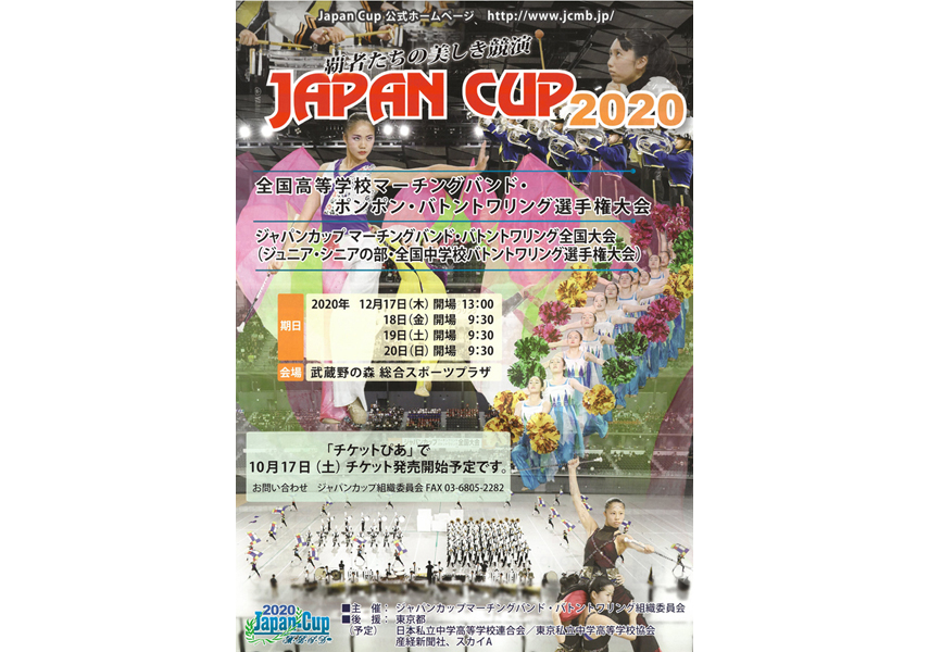 Japan Cup 大会結果 Drum Corps Fun マーチング ドラムコー総合情報サイト